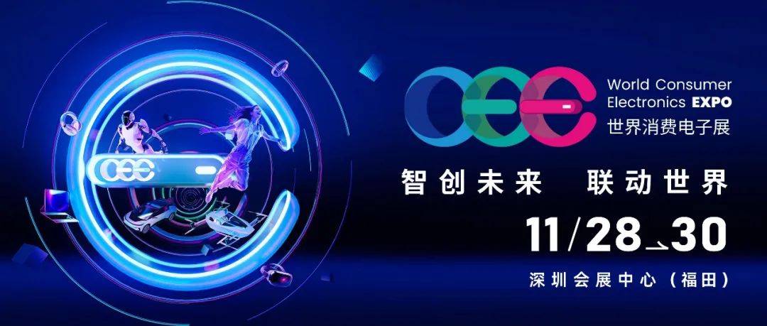 “智”与“质”齐飞！“2024世界消费电子展”邀您体验未来新生态