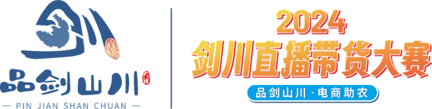 2024剑川直播带货大赛圆满举办！