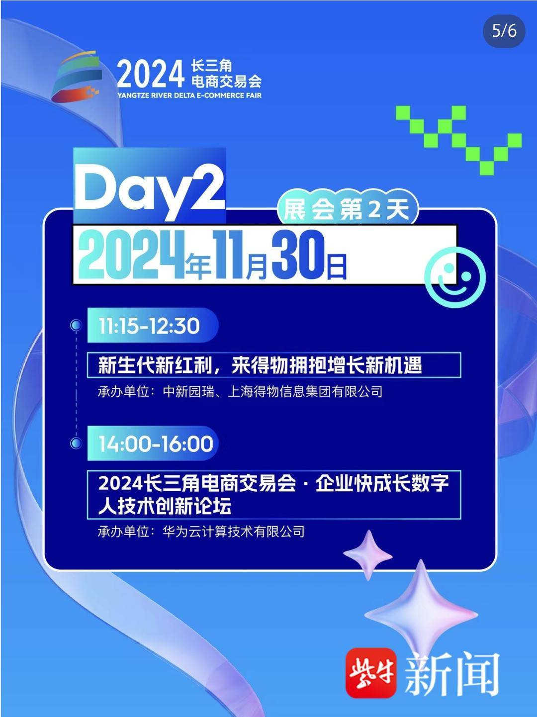 2024长三角电商交易会开幕 近200家企业携“爆品”齐聚昆山
