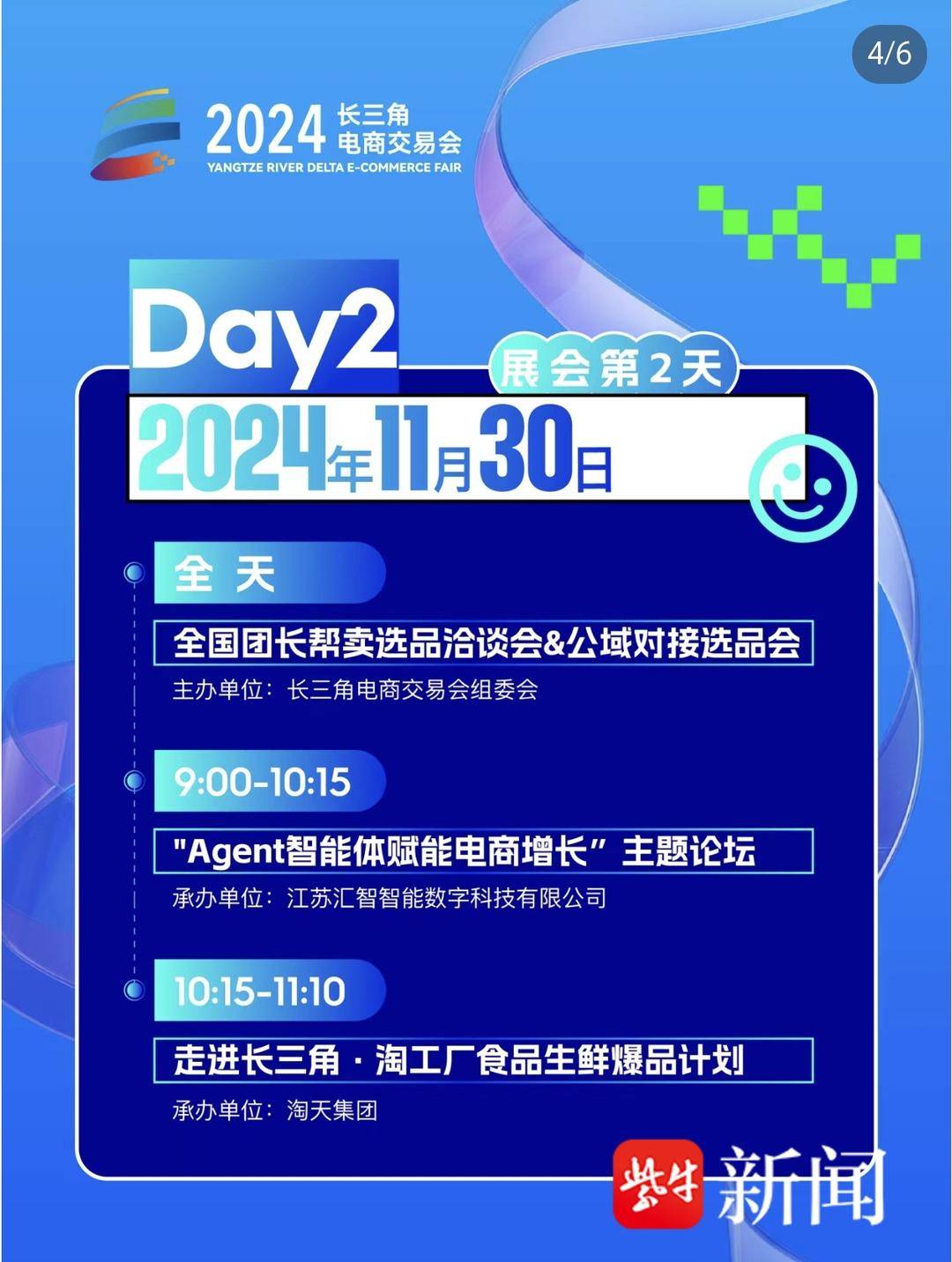 2024长三角电商交易会开幕 近200家企业携“爆品”齐聚昆山