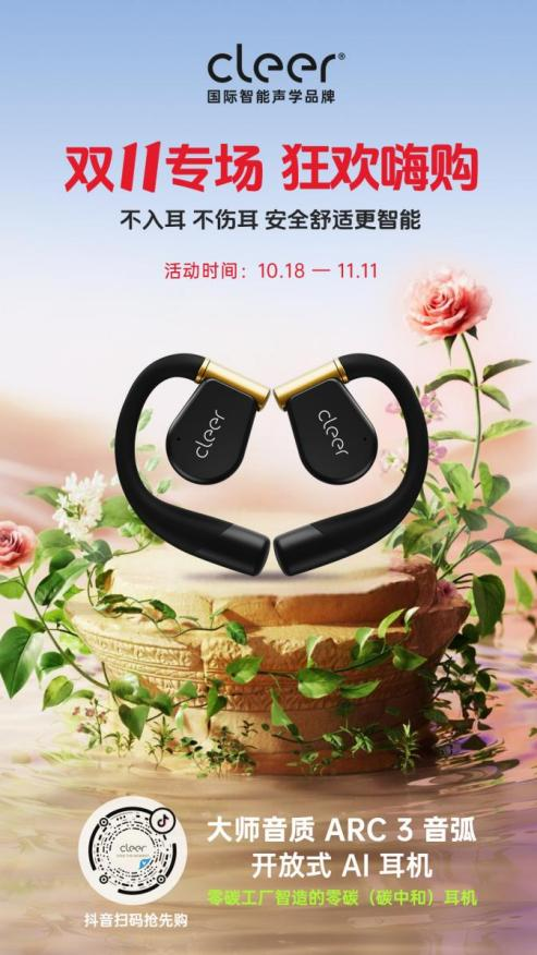 Cleer总裁“价”到,福利不断!携手“销冠女王”一起解锁职场神器