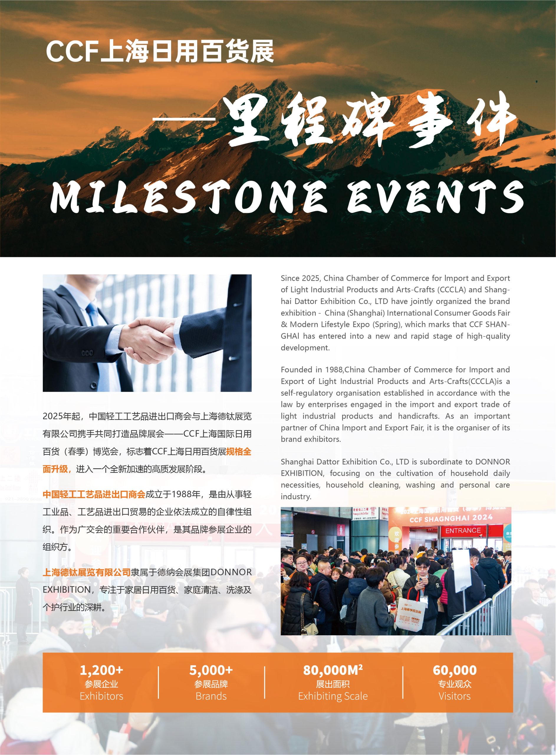 CCF 2025上海国际日用百货（春季）博览会