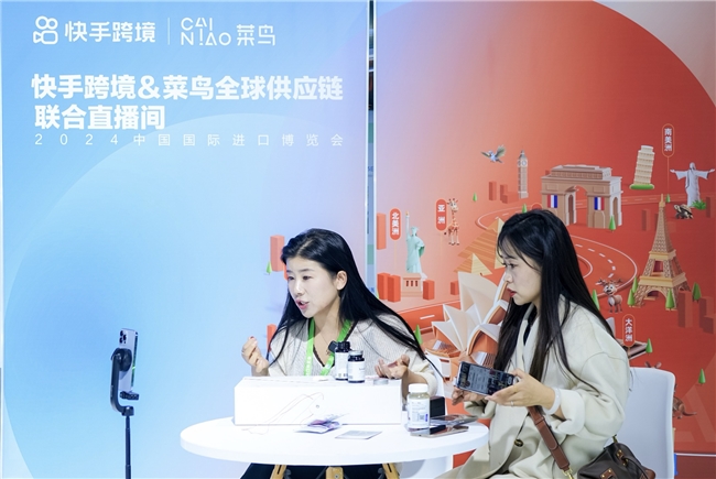 快手跨境联手菜鸟开启进博会联合直播 多位达人现场开播引进全球好物