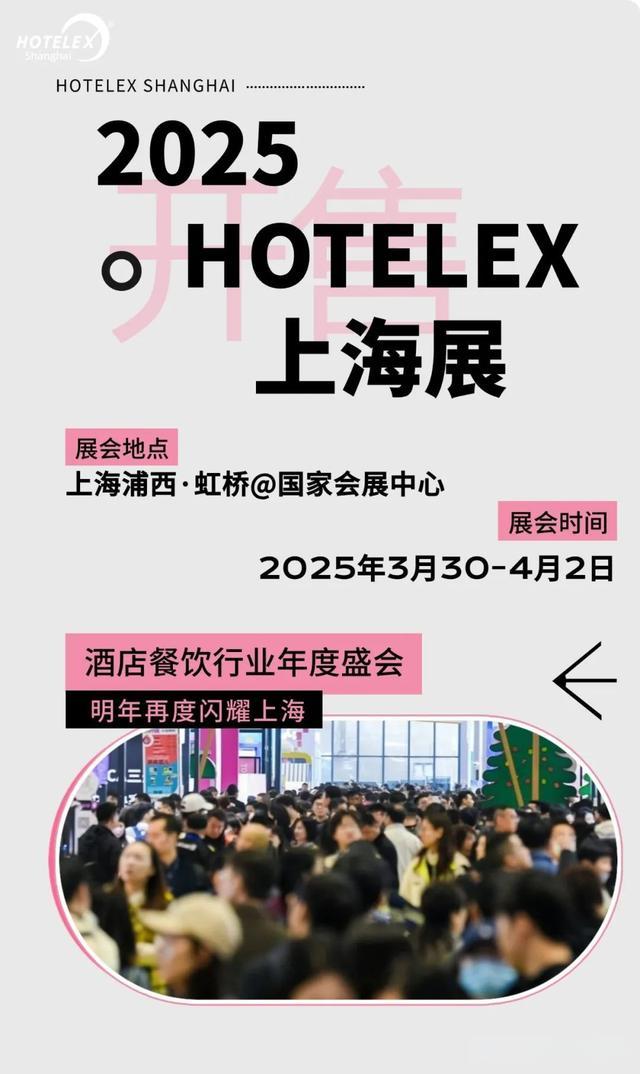 2025上海酒店餐饮用品展《上海餐饮设备及商用厨房设备展》