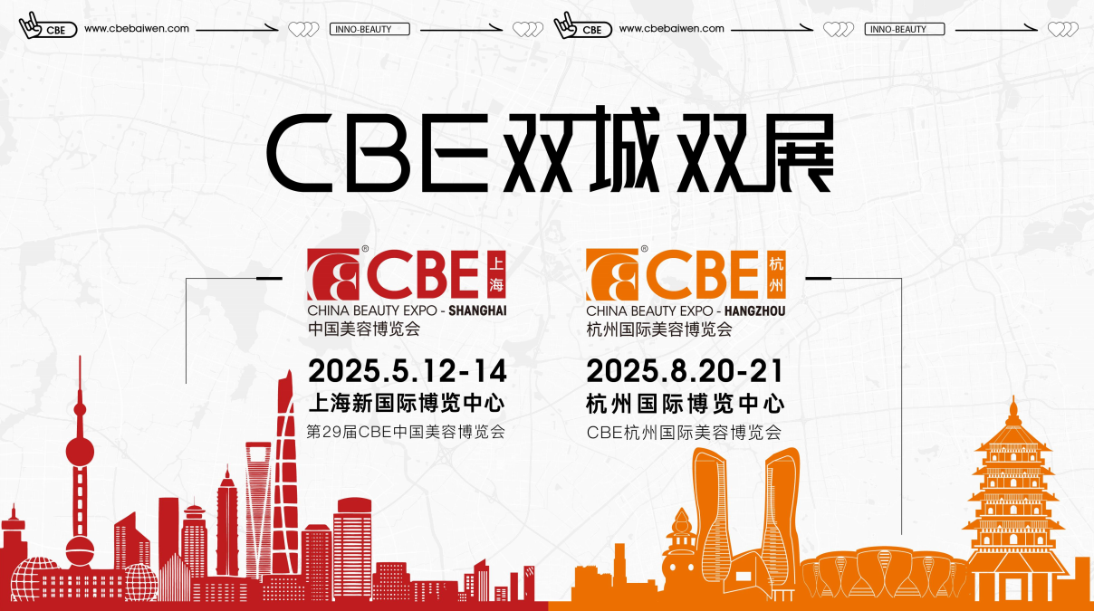 2025年上海美博会-CBE上海美妆供应链展【官方报名处】