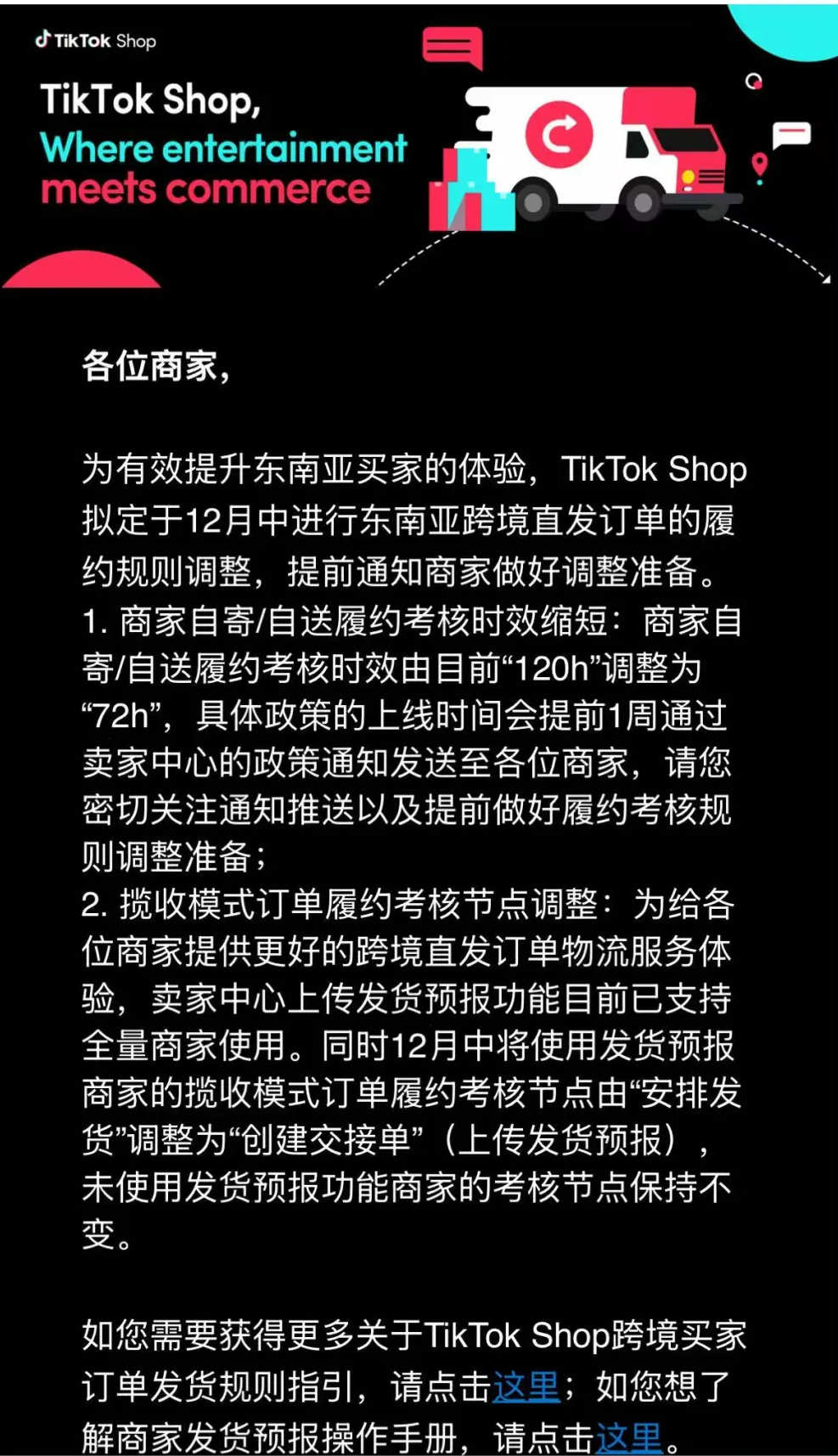 「天塌了」！发货时效缩短至72小时，TikTok Shop卖家叫苦连连！