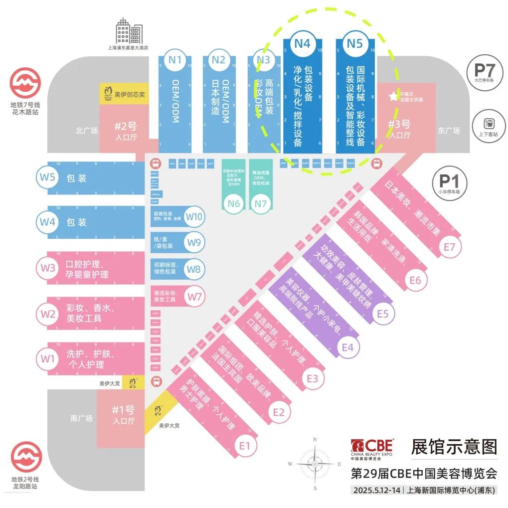 2025年上海美博会CBE(5月-上海浦东美博会)