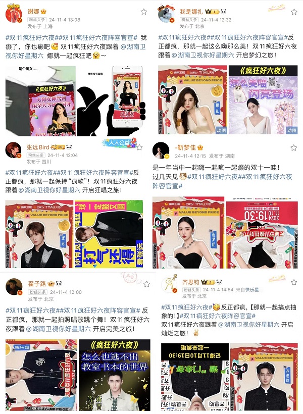 天猫双11疯狂好六夜：与当代年轻人“顶疯相见”