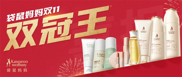 袋鼠妈妈持续领跑 双十一孕产青少年双品类冠军 实力见证