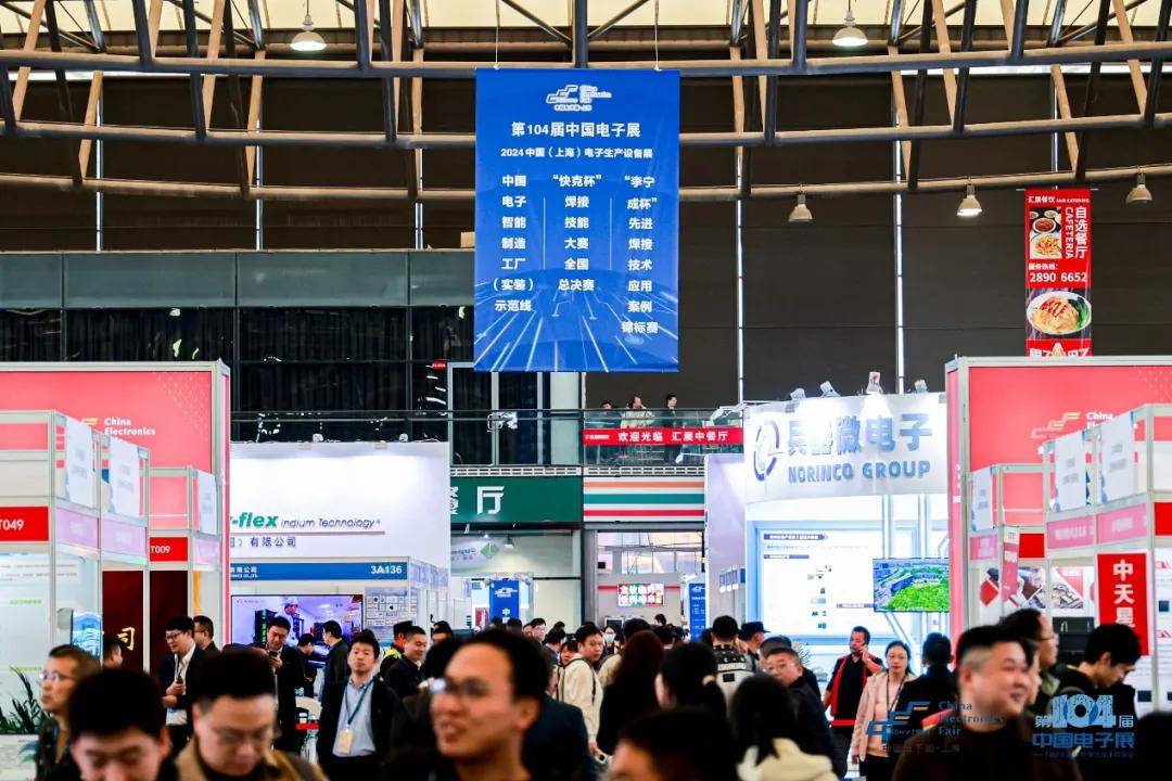 第104届中国电子展震撼开幕，助推产业深度融合发展