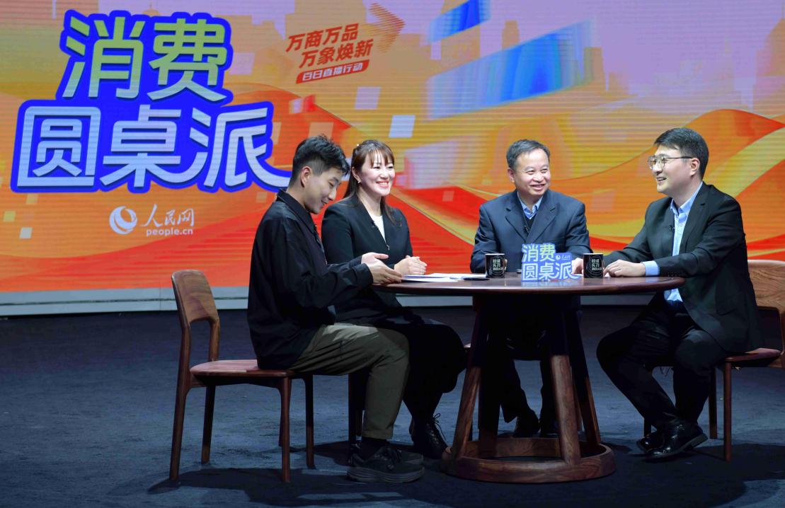 《消费圆桌派》：透过“双十一”看电商新发展