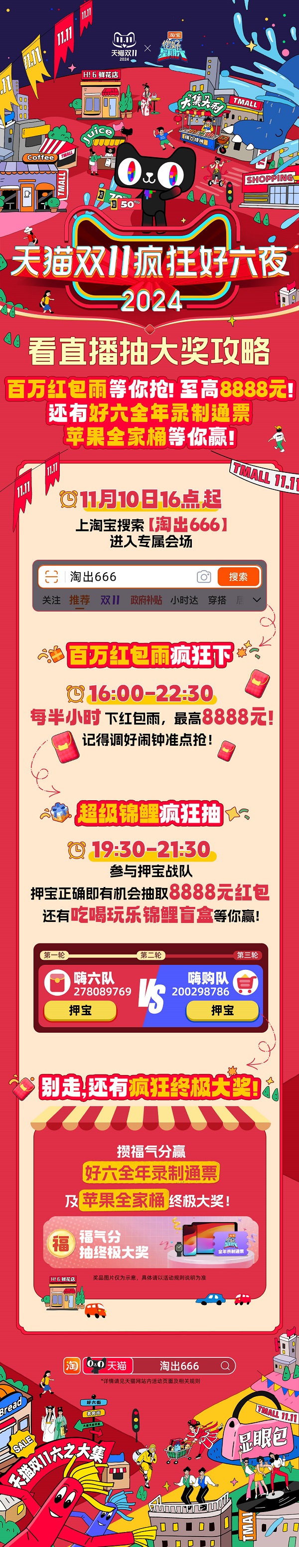 天猫双11疯狂好六夜：与当代年轻人“顶疯相见”