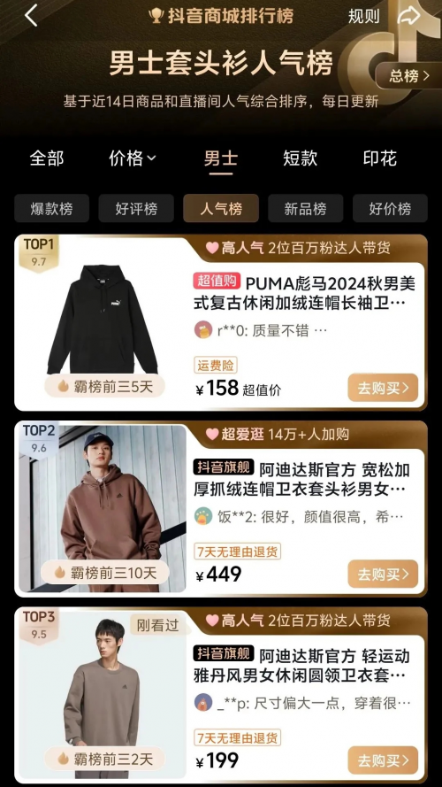 双11销售额同比增长70%，抖音电商成运动户外服饰新阵地