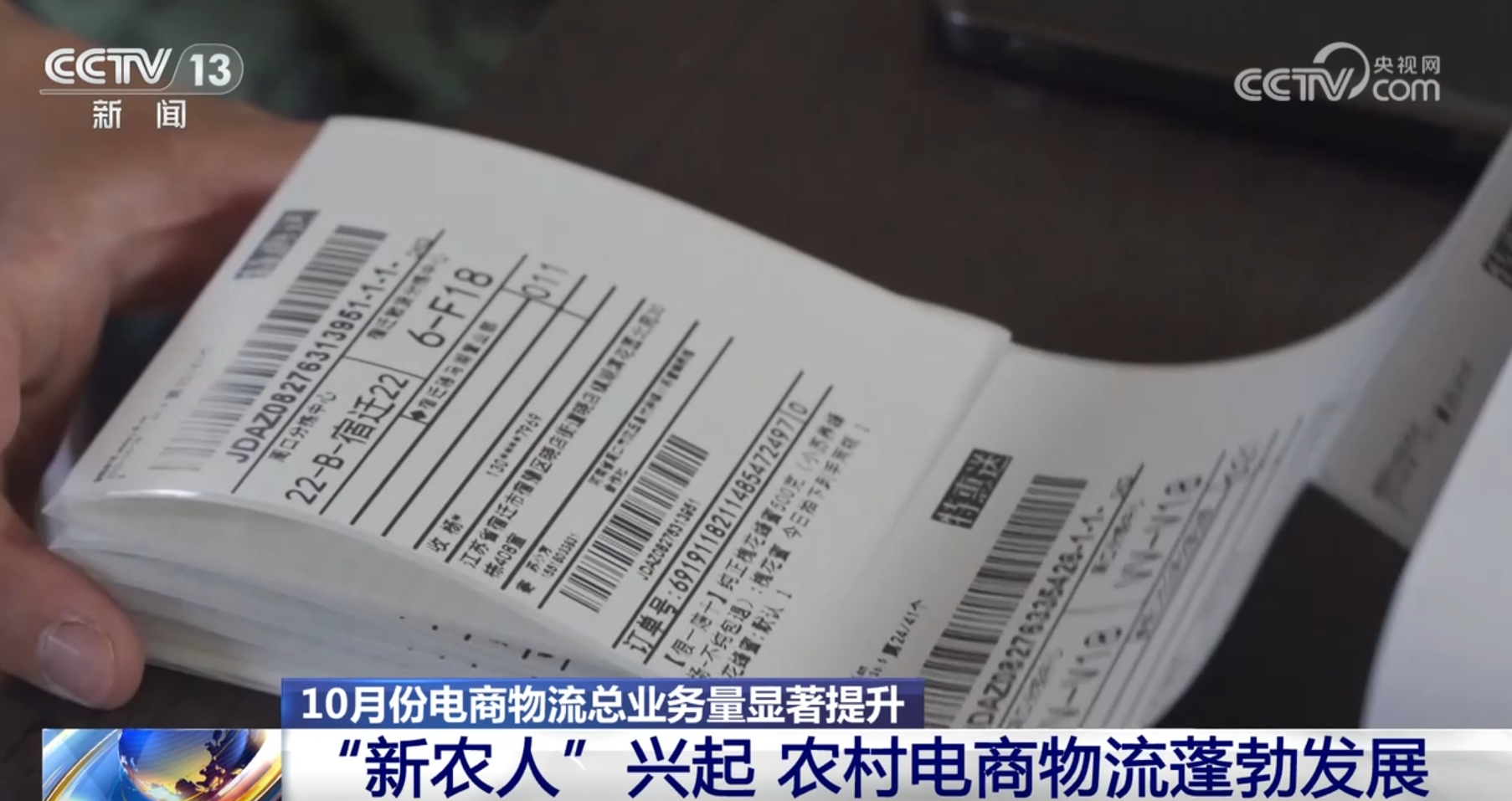 从10月份电商物流指数看消费市场活力满满 农村电商、新技术表现亮眼 从10月份电商物流指数看消费市场活力满满 农村电商、新技术表现亮眼