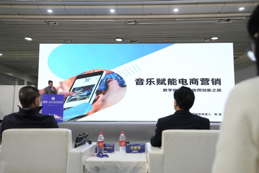 音眼网出席2024武汉互联网科技峰会：音乐多维度赋能电商营销