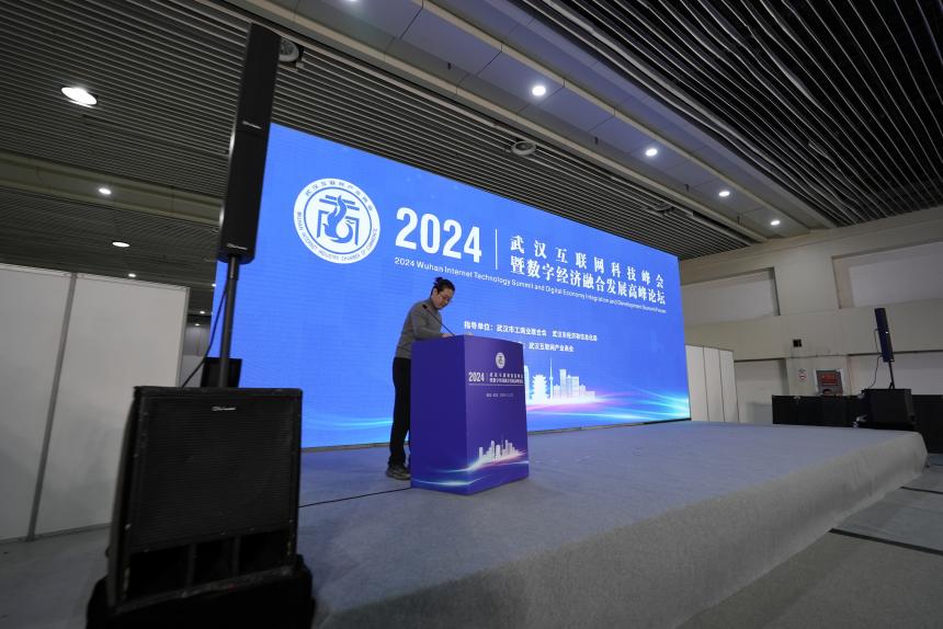 音眼网出席2024武汉互联网科技峰会：音乐多维度赋能电商营销