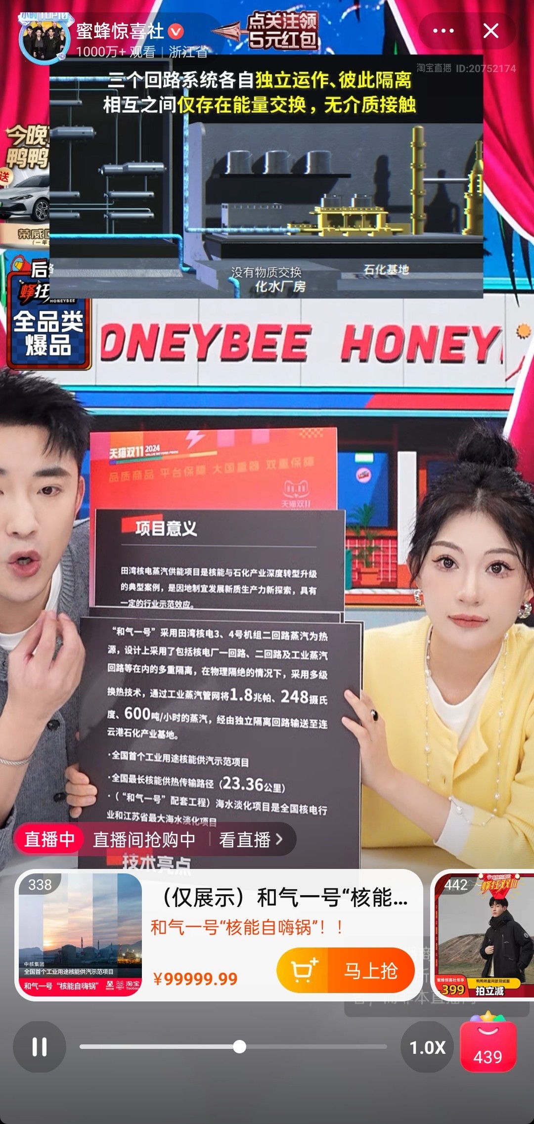 天猫双11“大国重器”亮相蜜蜂惊喜社、陈洁kiki淘宝直播间