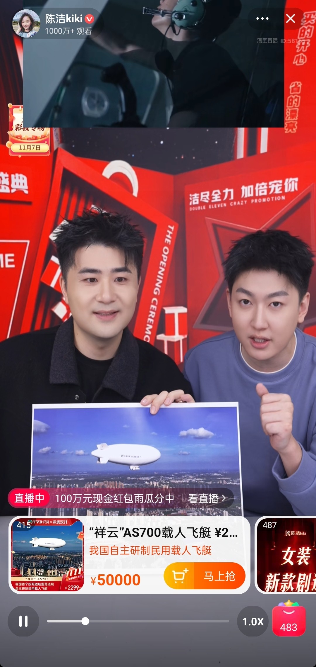 天猫双11“大国重器”亮相蜜蜂惊喜社、陈洁kiki淘宝直播间