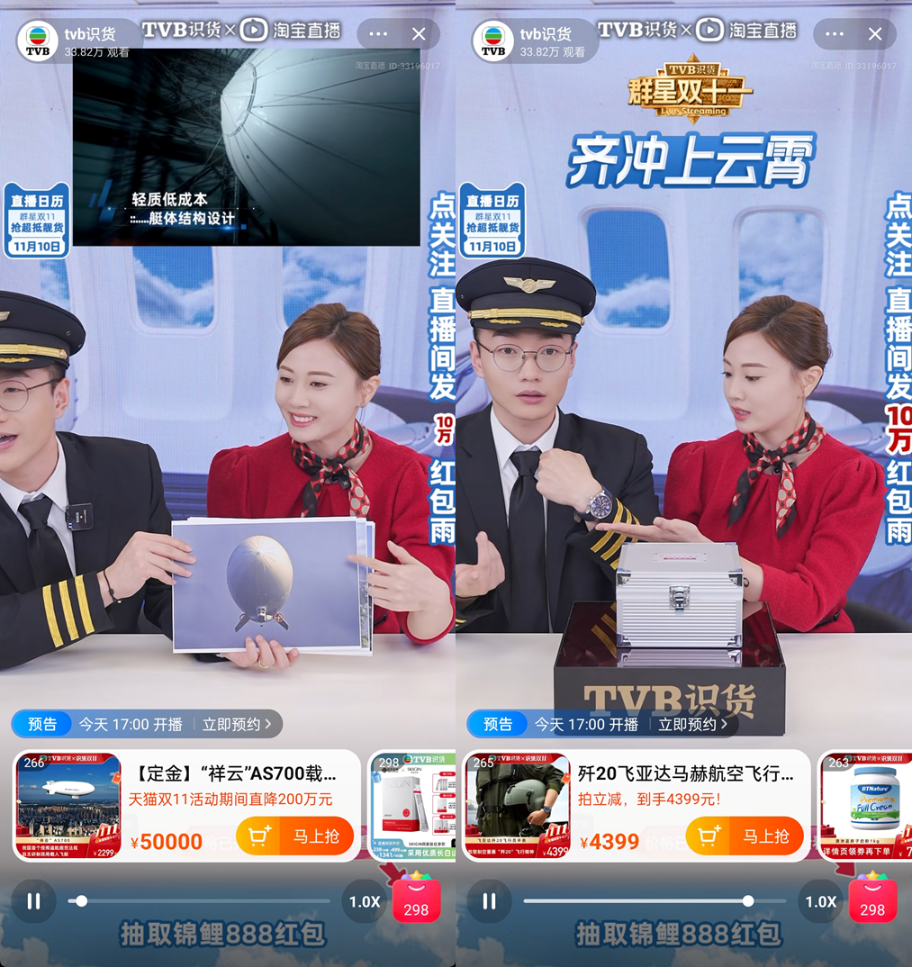 天猫双11“大国重器”亮相蜜蜂惊喜社、陈洁kiki淘宝直播间
