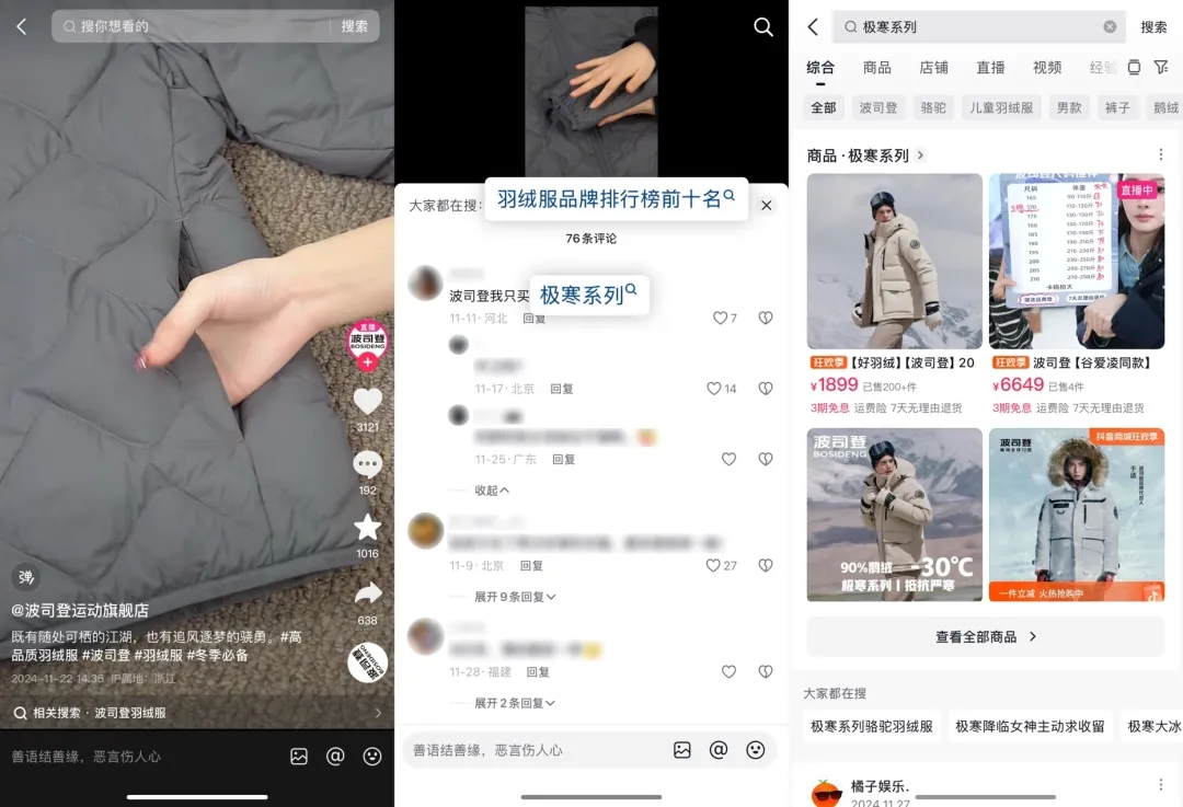 在抖音电商做搜索的商家，都赢麻了。