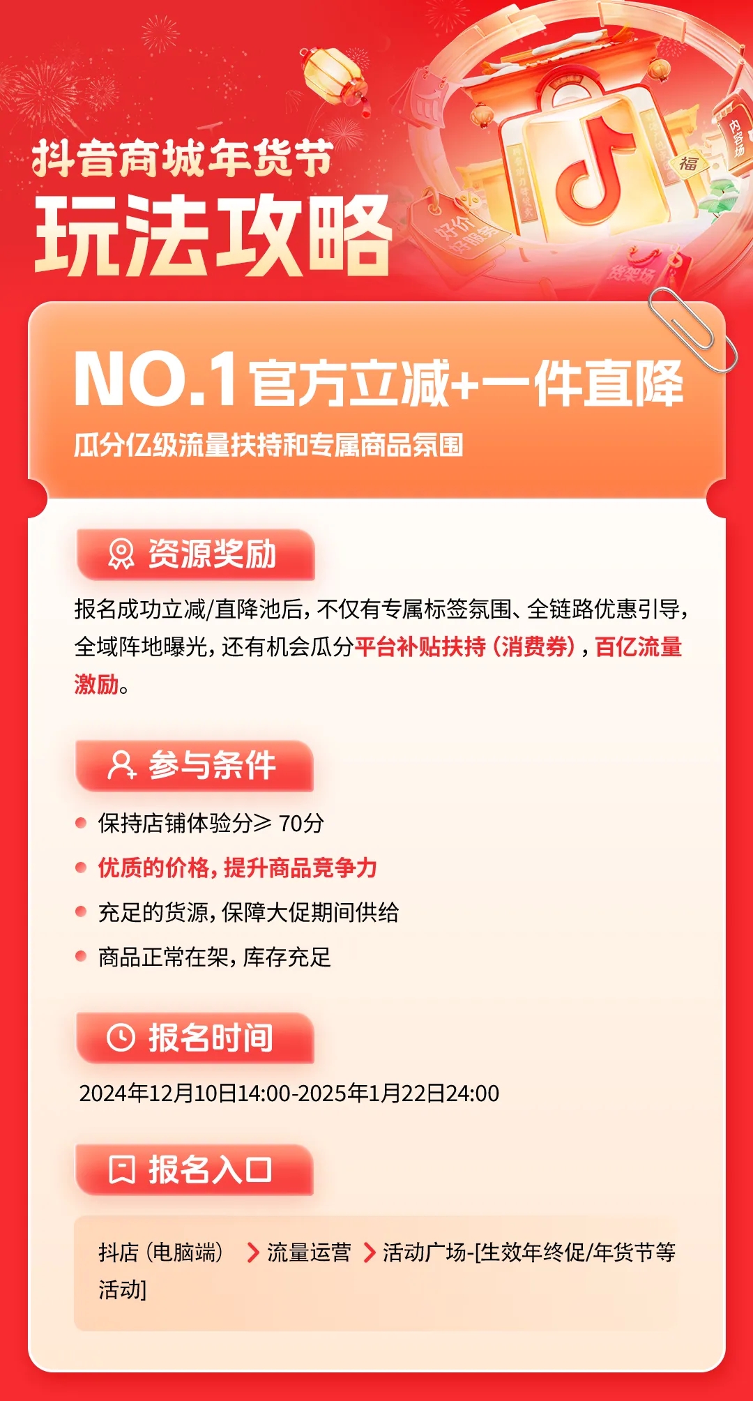 所有商家必看！2025年抖音商城年货节经营攻略新鲜出炉，助力生意开门红
