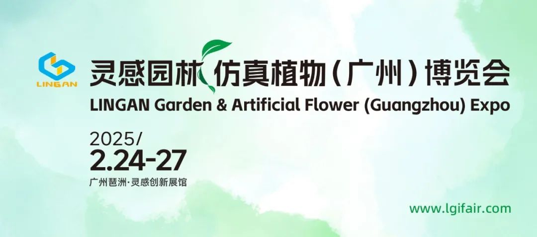 灵感园林、仿真植物（广州）博览会