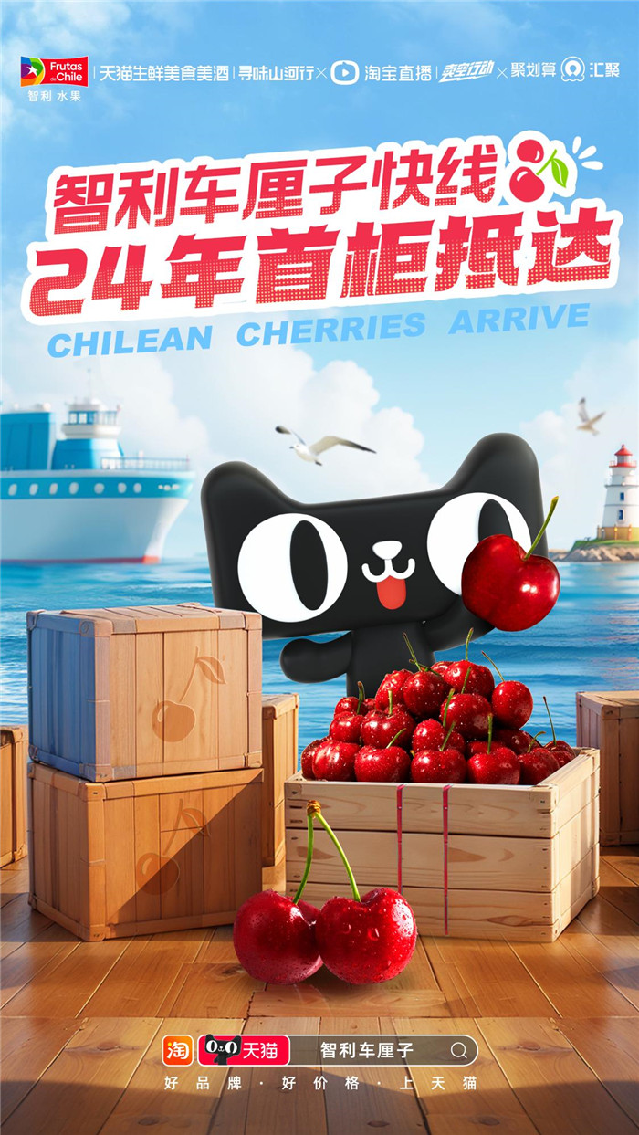 2024产季首船智利车厘子抵港，淘宝天猫领跑进口车厘子市场