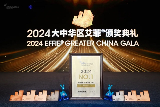 阿里妈妈荣获艾菲年度实效平台公司TOP1