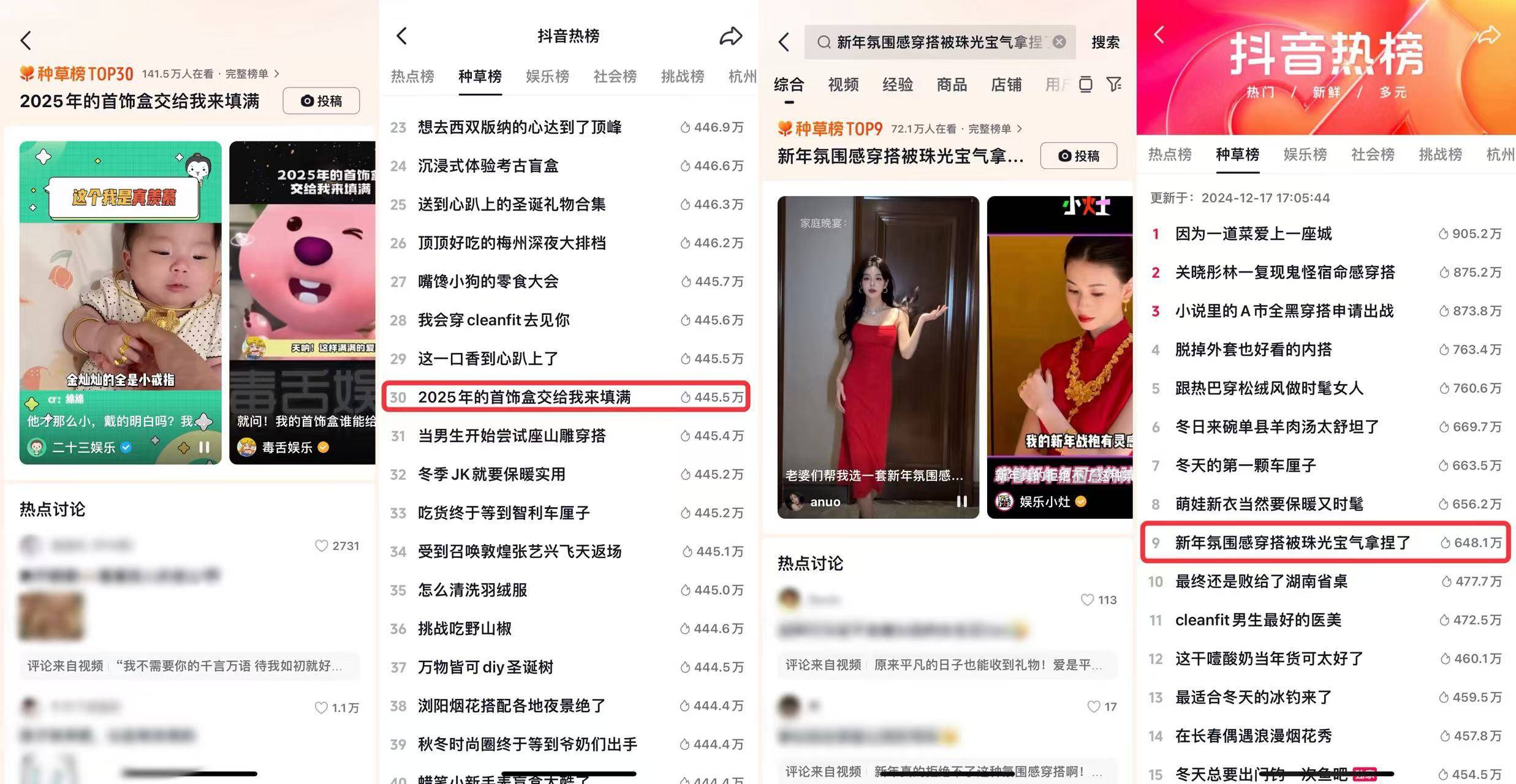 「抖音商城狂欢季品类日|珠光宝气」“播”出新意,以内容型直播间驱动生意增量