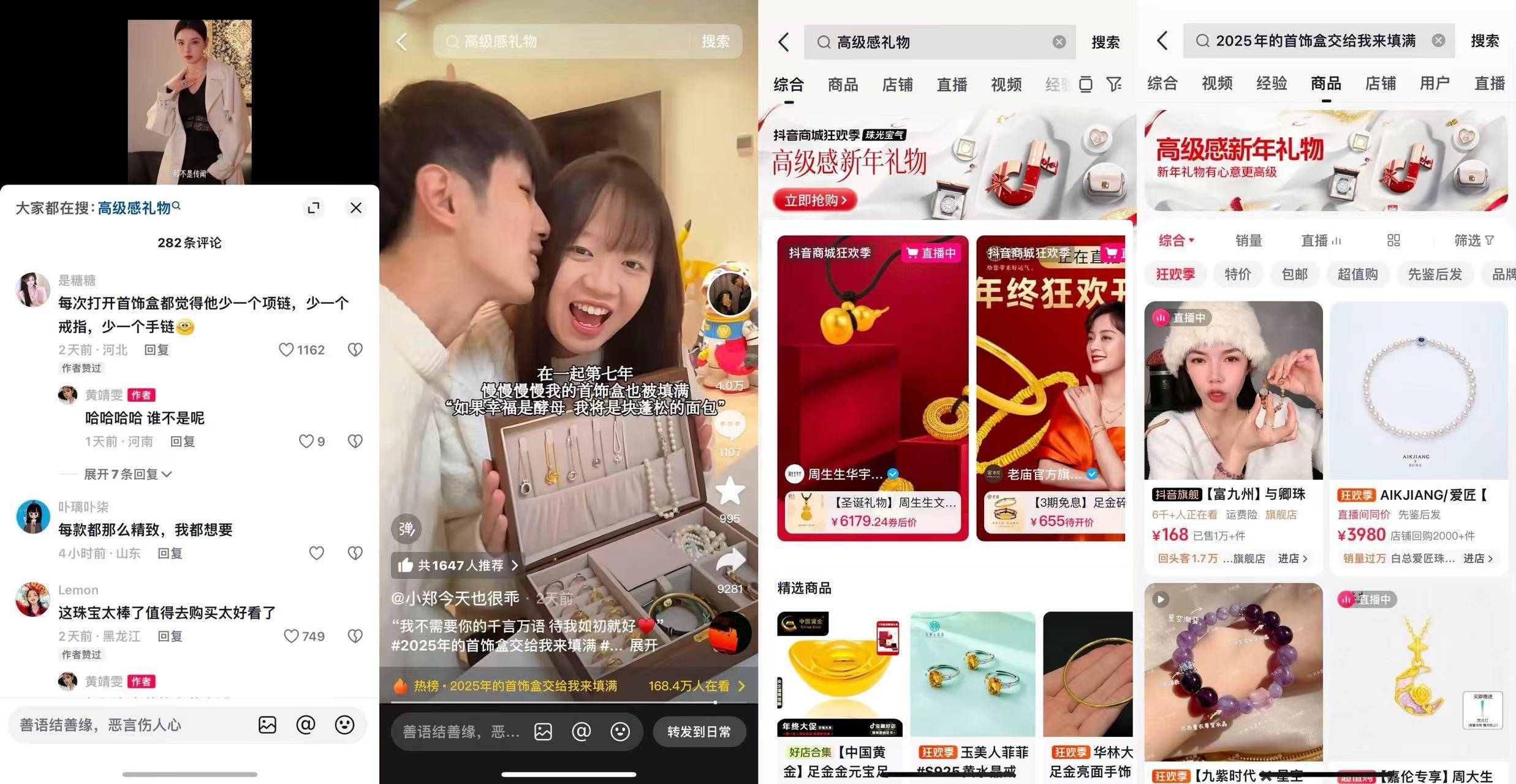「抖音商城狂欢季品类日|珠光宝气」“播”出新意,以内容型直播间驱动生意增量