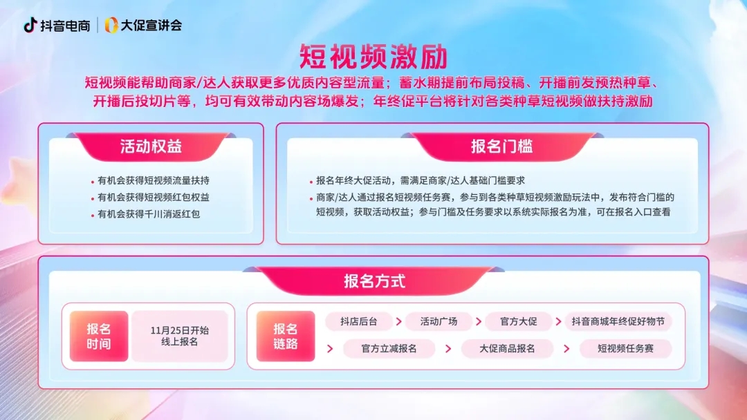 「年终狂欢季」正式开启，“爆单攻略”请查收！