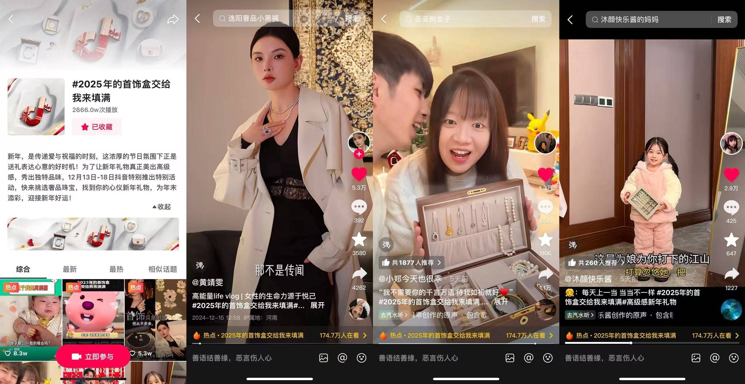 「抖音商城狂欢季品类日|珠光宝气」“播”出新意,以内容型直播间驱动生意增量