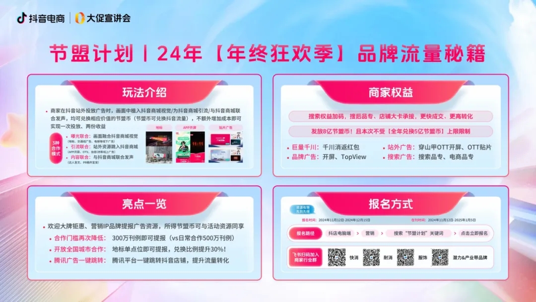 「年终狂欢季」正式开启，“爆单攻略”请查收！