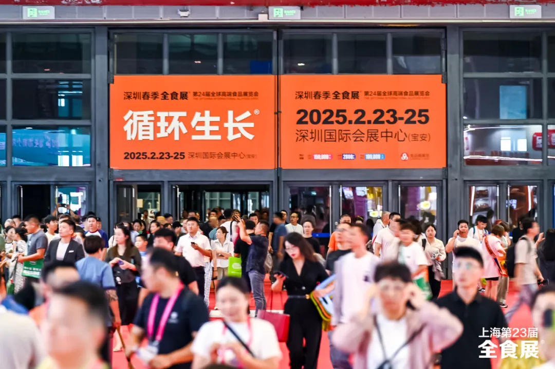 2025深圳高端食品展|糖果零食|冰淇淋|全食展