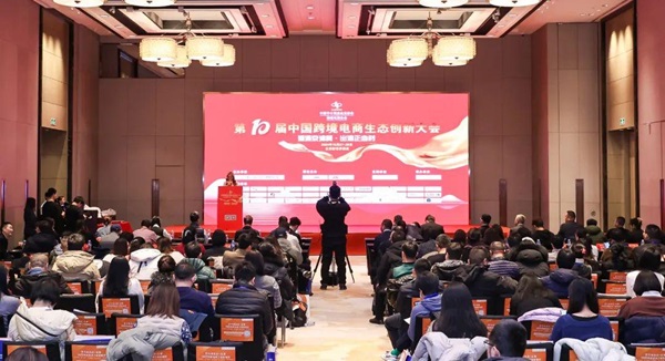 任小姐出海战略咨询演讲回顾，第十届中国跨境电商生态创新大会