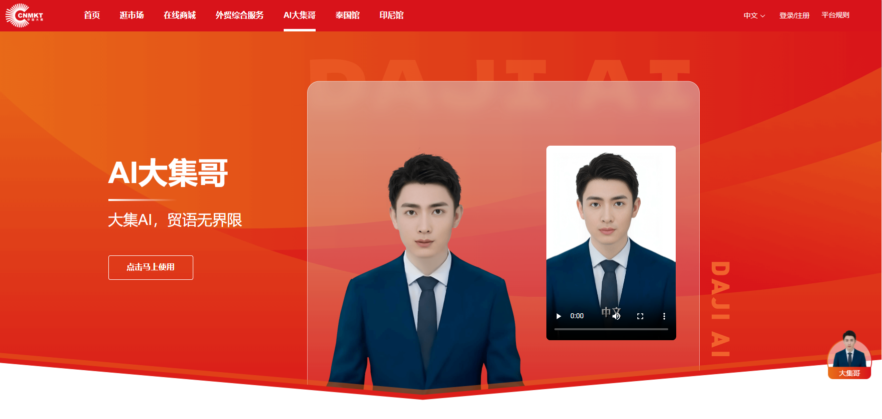 深度数科助力大集出海正当时，一文读懂“临沂商城 中国大集”数字商贸综合服务平台