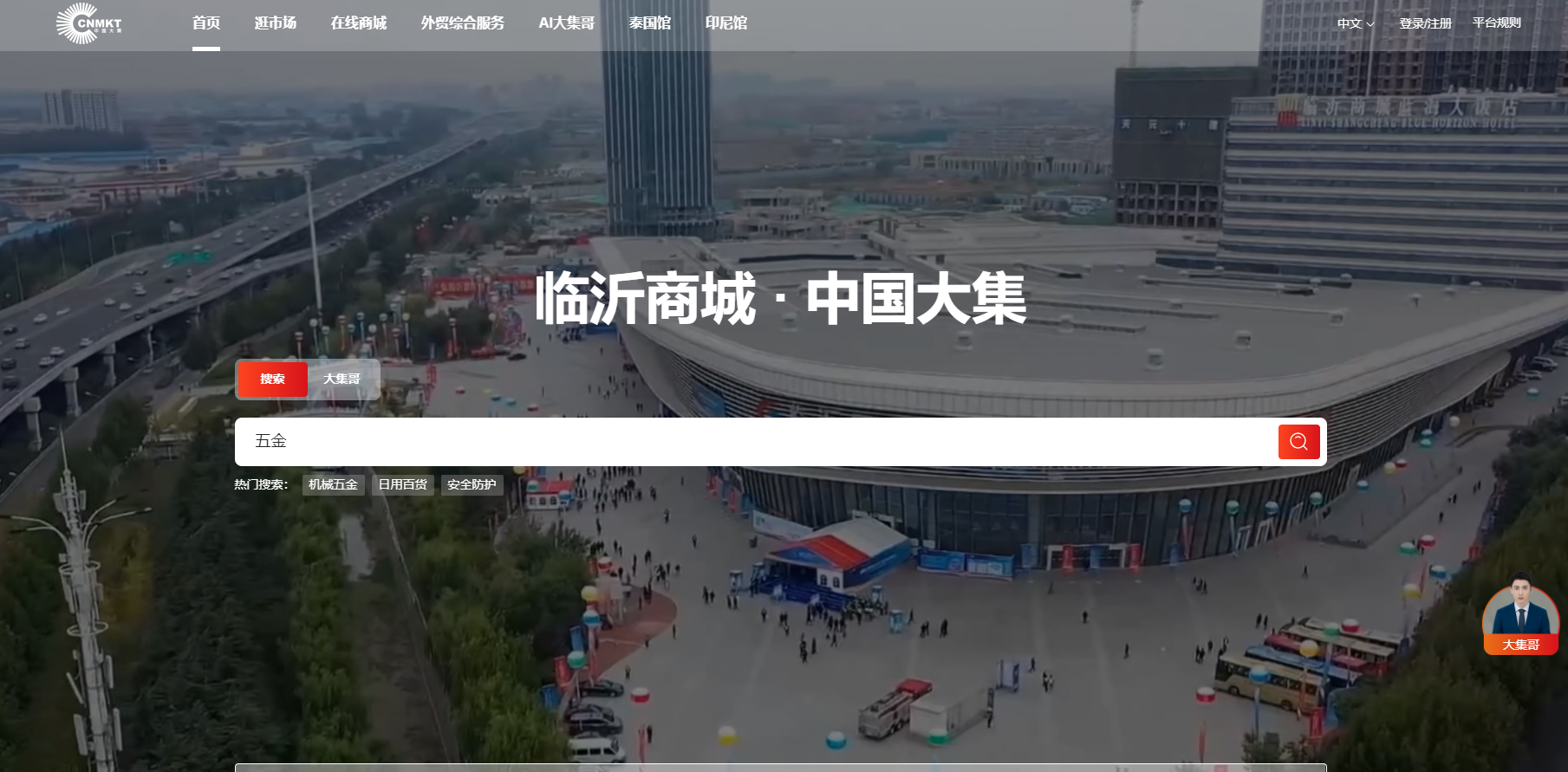 深度数科助力大集出海正当时，一文读懂“临沂商城 中国大集”数字商贸综合服务平台