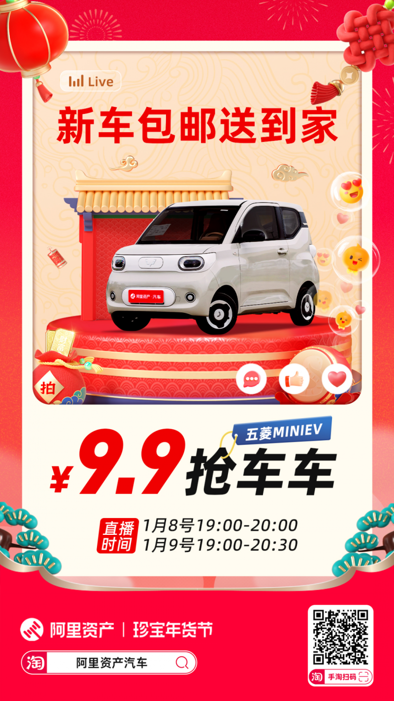 好年货买不到拍得到！阿里资产珍宝年货节多种玩法等你来~