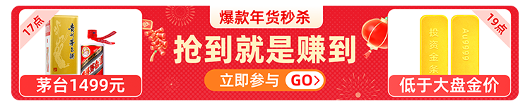 好年货买不到拍得到！阿里资产珍宝年货节多种玩法等你来~