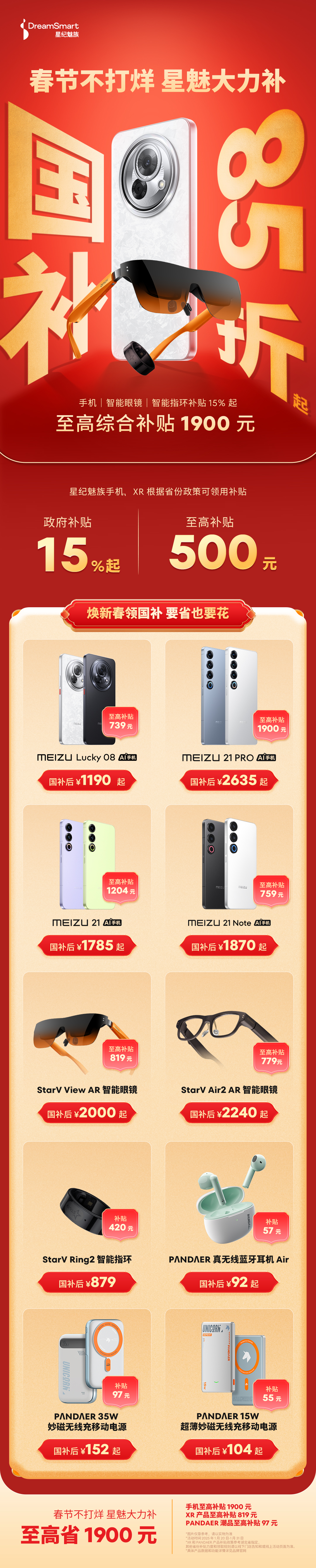 2025国补来袭！星纪魅族“新年大礼包”这样领→