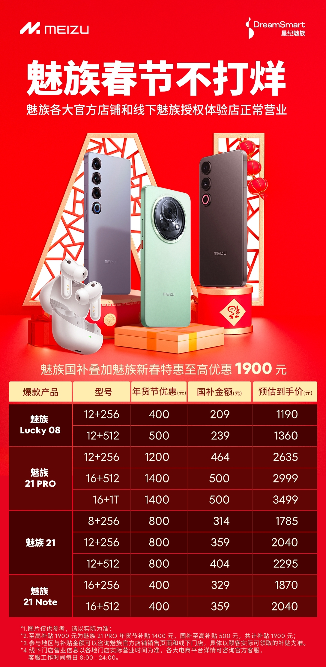 2025国补来袭！星纪魅族“新年大礼包”这样领→