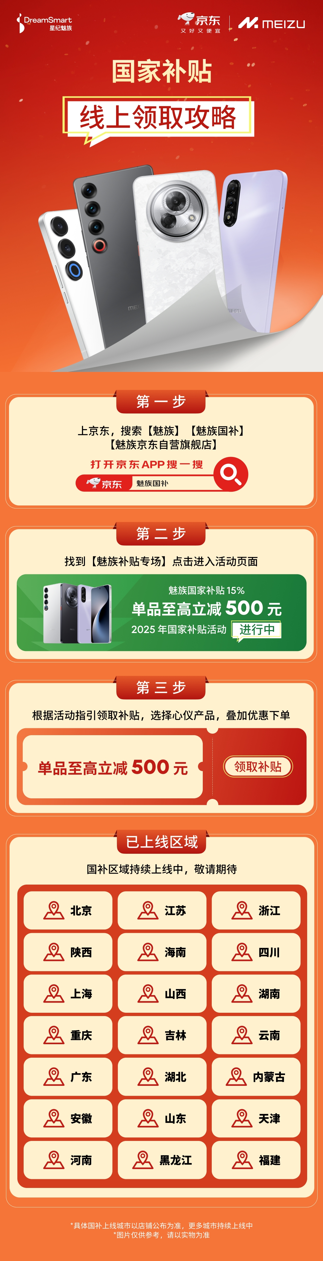 2025国补来袭！星纪魅族“新年大礼包”这样领→