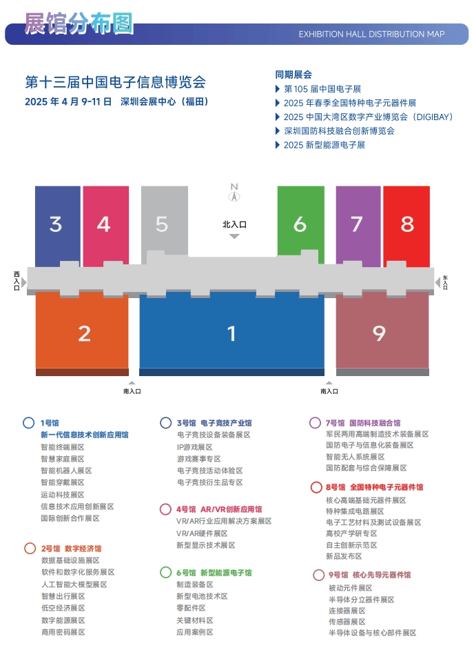 赋能电子信息产业,创新驱动未来,商机无限尽在2025深圳电子展