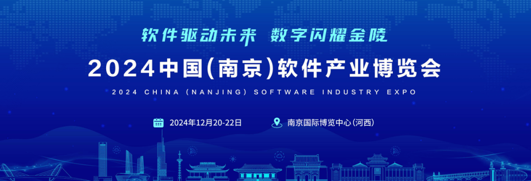 12月20日开幕,软博会暨第六届软件产业发展大会|完整议程发布