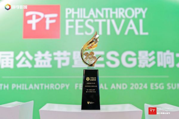 云锐科技荣获“年度ESG典范企业奖”：以真公益践行社会责任