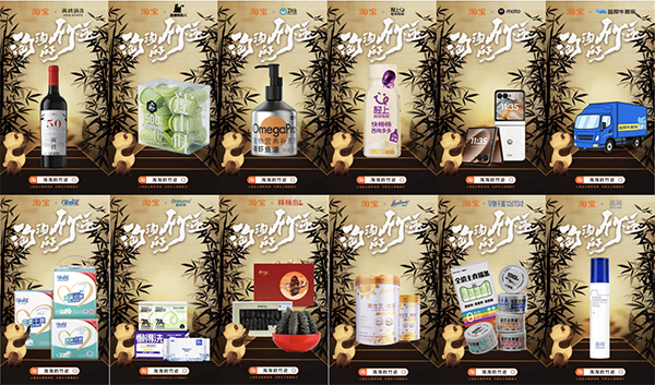 当国宝遇上非遗：爱上淘宝的熊猫公益，网友表示根本停不下来！