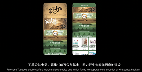 当国宝遇上非遗：爱上淘宝的熊猫公益，网友表示根本停不下来！