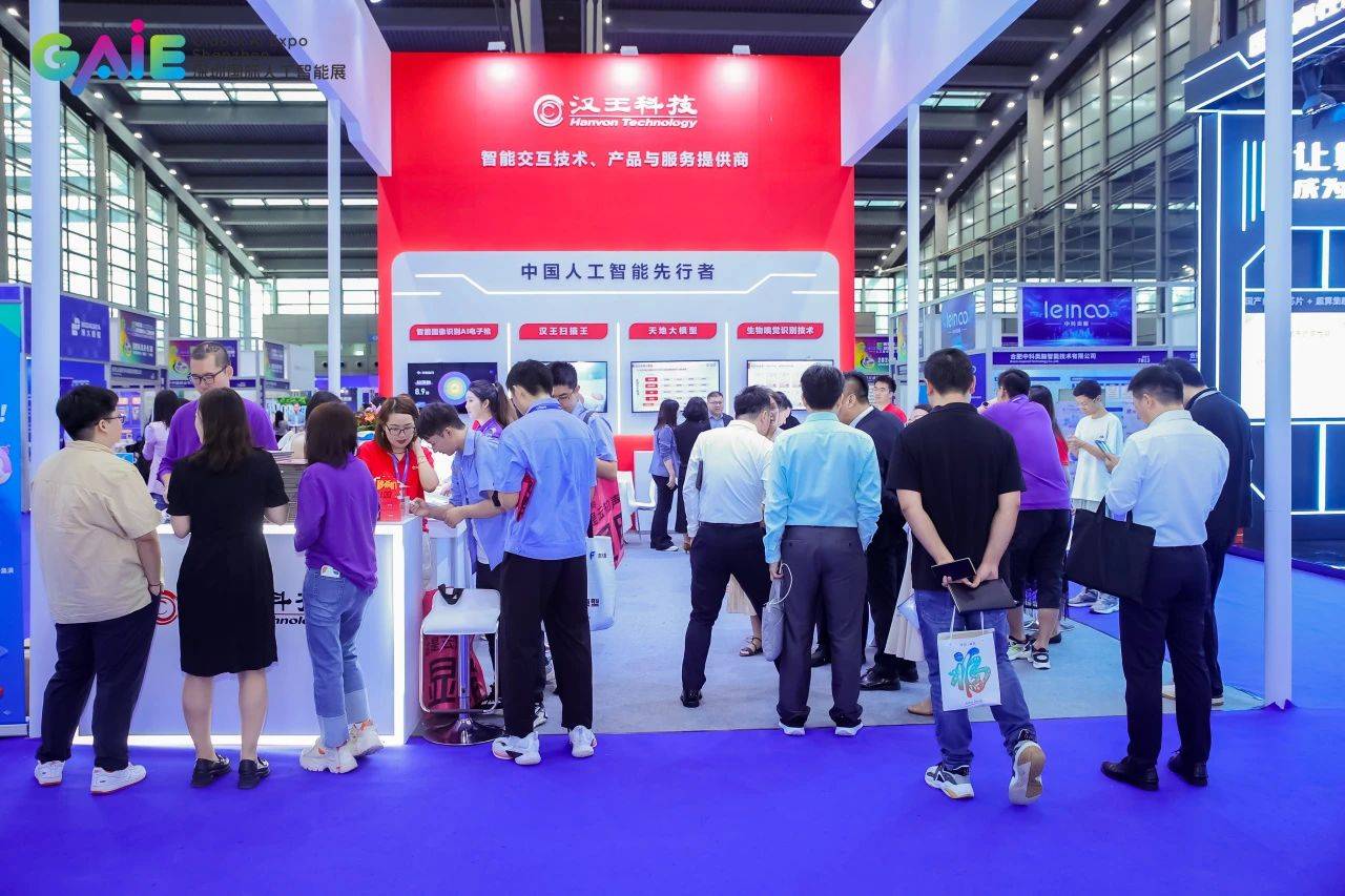 2025第六届深圳国际人工智能展—官方报名