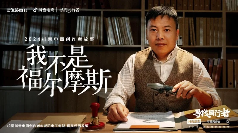 抖音电商同行者王建省：维修电路如探案，他在小众细分赛道做出百万销量的大生意