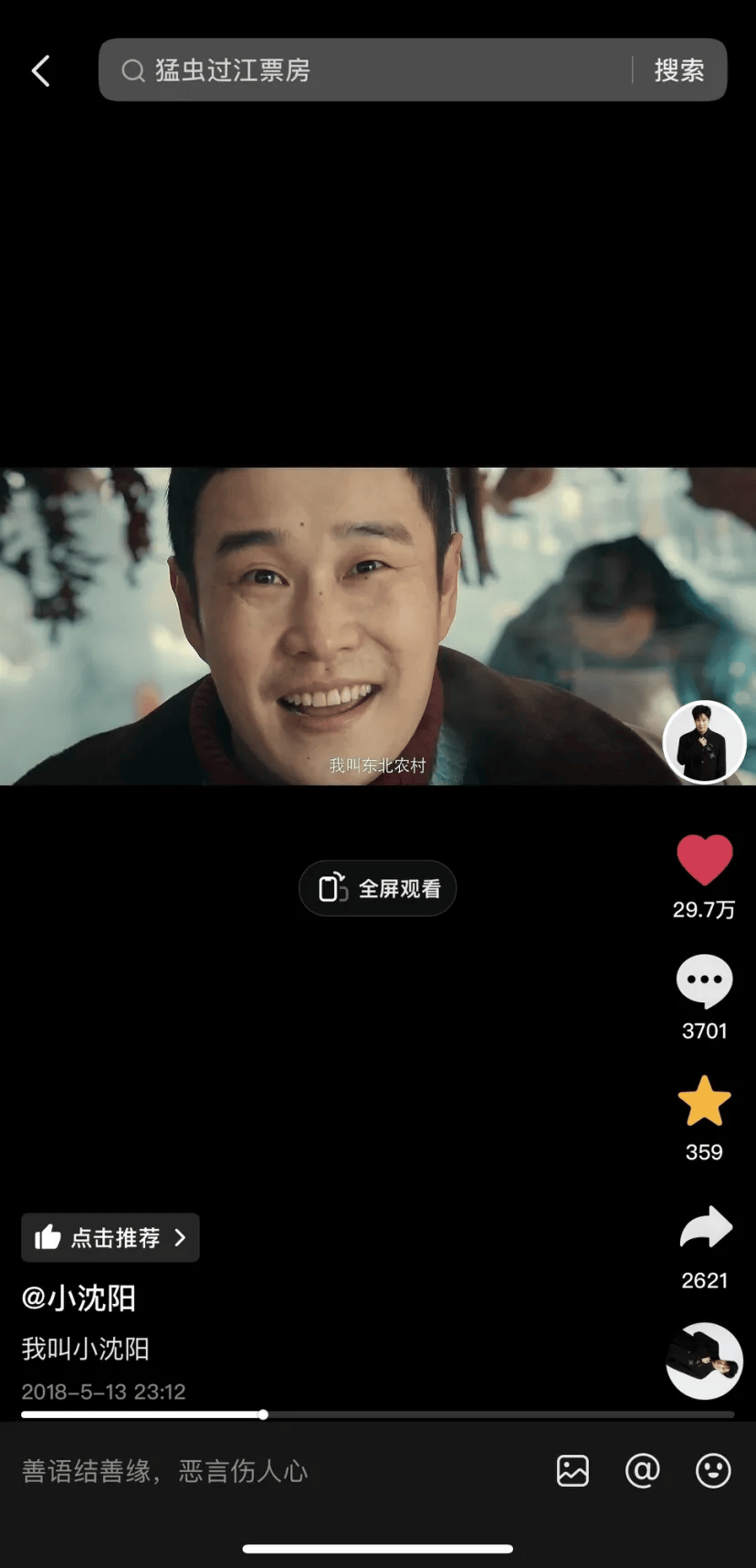 小沈阳：15年后，他换了舞台再爆红